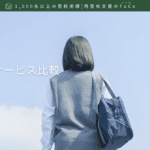 不登校支援サービス比較（2025年度）Top画像