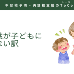 親の言葉が子どもに伝わらない訳のイメージ