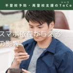 「親」のスマホ依存