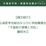 不登校の実情と対応-記事の見出し画像