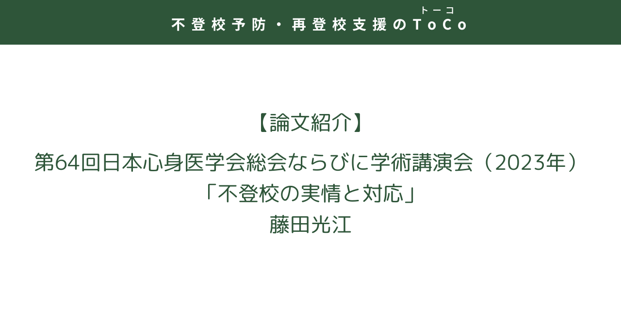 不登校の実情と対応-記事の見出し画像