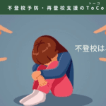 不登校はずるい-記事の見出し画像