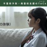 不登校の日々（中学2年生の体験）-記事の見出し画像