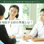 学校に不登校を相談する前の準備とは-記事の見出し画像