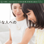 会話が苦手な人への処方箋-記事の見出し画像