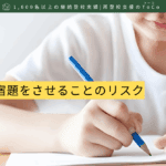 交換条件で宿題をさせることのリスク-記事の見出し画像