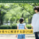 引きこもりを徐々に解消する遊び5選-記事の見出し画像