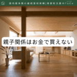 親子関係はお金で買えない-記事の見出し画像