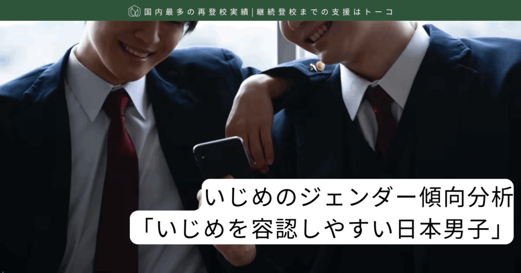 いじめのジェンダー傾向分析-記事の見出し画像