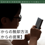 ゲーム依存からの脱却方法【精神科医からの提案】-記事の見出し画像