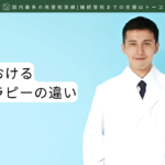 不登校におけるケアとセラピーの違い-記事の見出し画像