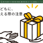 不登校の子どもに、ご褒美を与える際の注意-記事の見出し画像