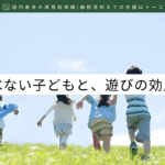 他者と遊べない子どもと、遊びの効用-記事の見出し画像