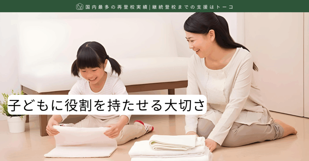 子どもに役割を持たせる大切さ-記事の見出し画像