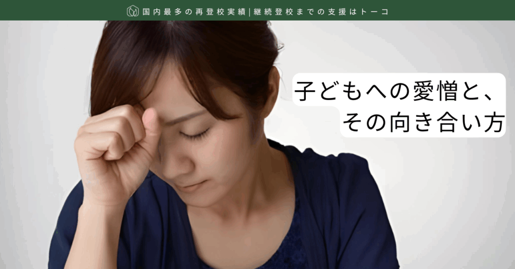 子どもへの愛憎と、その向き合い方-記事の見出し画像