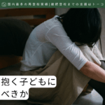 希死念慮を抱く子どもにどう接するべきか-記事の見出し画像