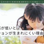 自己肯定感が低いとモチベーションが生まれにくい理由-記事の見出し画像