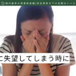 記事の見出し画像-子どもに失望してしまう時に
